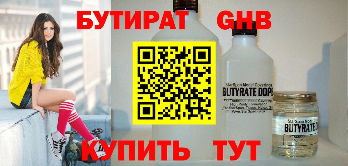 БУТИРАТ  Бутират бутик  Вход с VPN  Торжок 