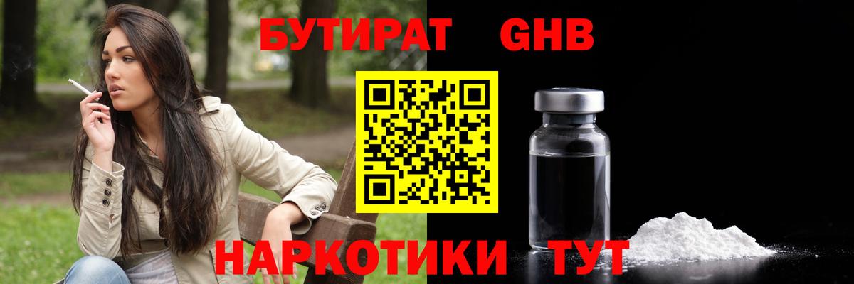 Бутират бутандиол Торжок