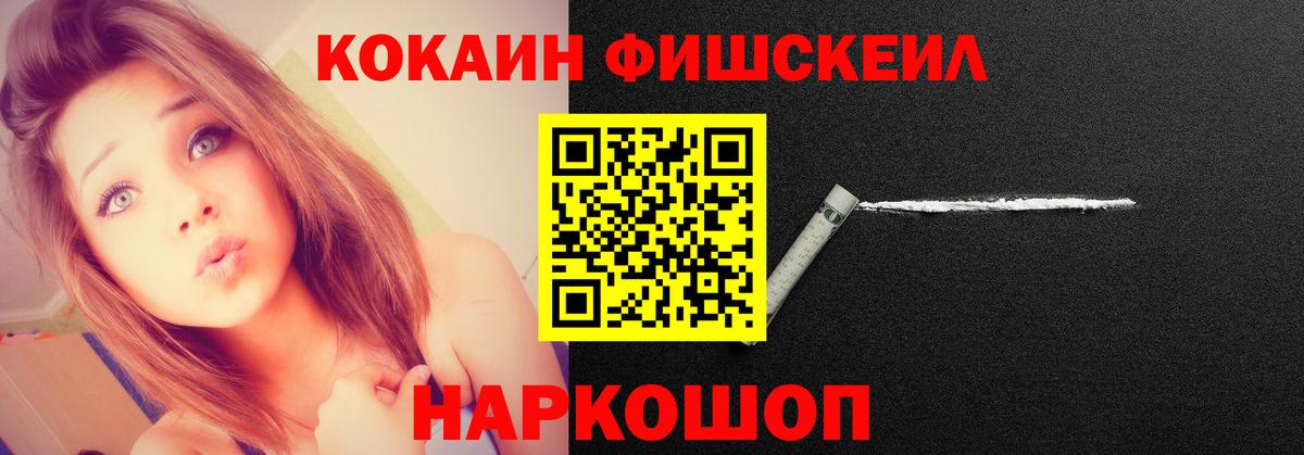 КОКАИН Эквадор  Кокаин  Вход с VPN  Торжок  КОКАИН FishScale 