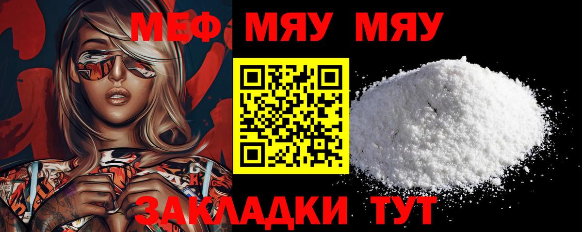 Меф  Торжок