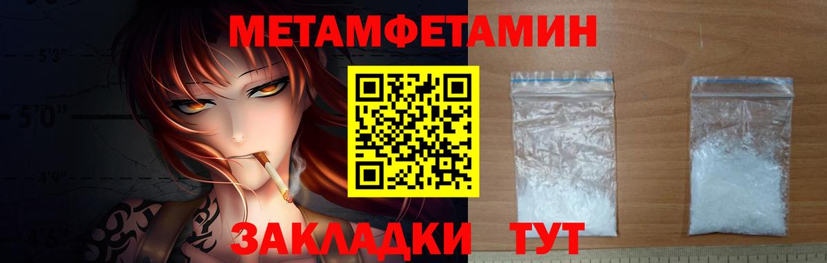 МЕТАМФЕТАМИН пудра  МЕТАМФЕТАМИН пудра  Торжок  Вход с VPN 